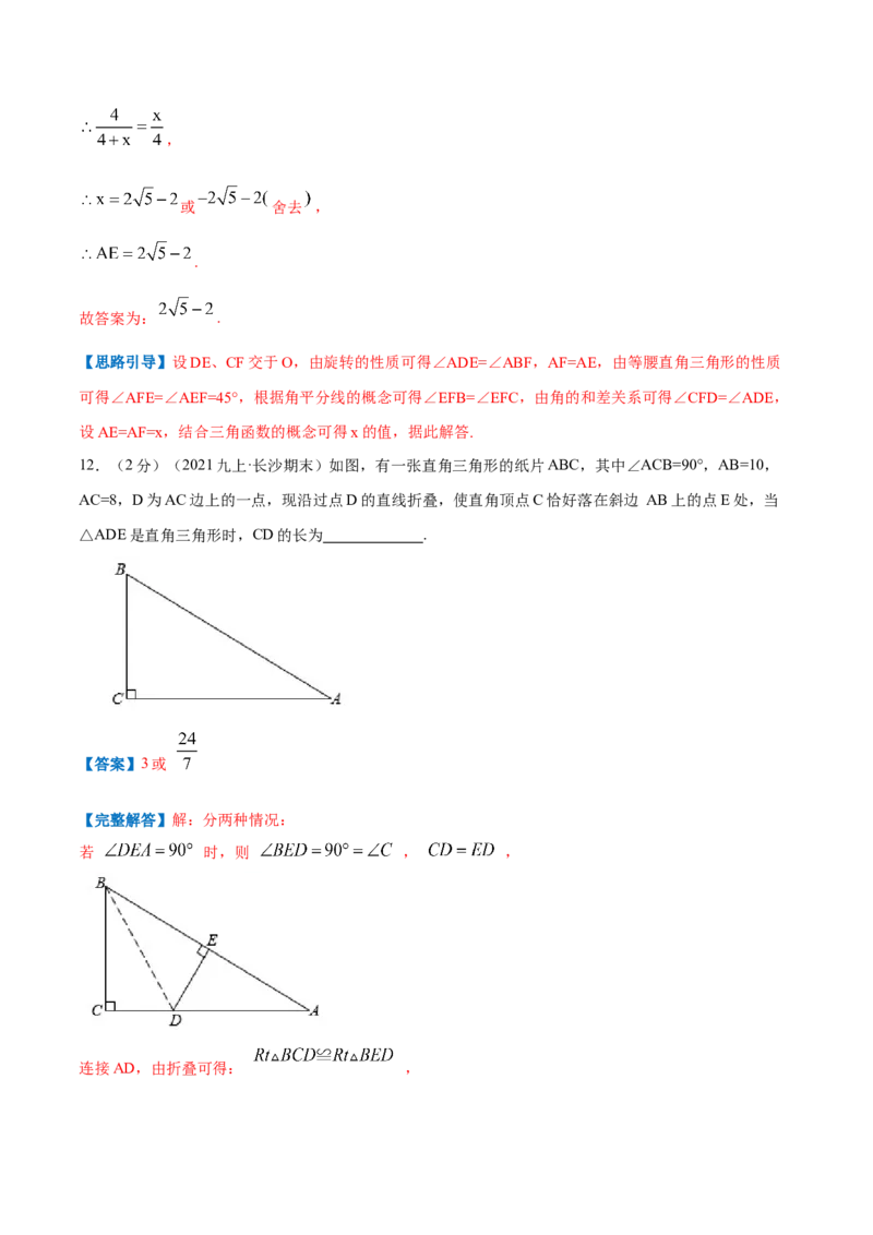 专题03正方形的性质和判定（解析版）_北师大初中数学_9上-北师大版初中数学_06专项讲练_挑战压轴题2022-2023学年九年级数学上册压轴题专题精选汇编（北师大版）