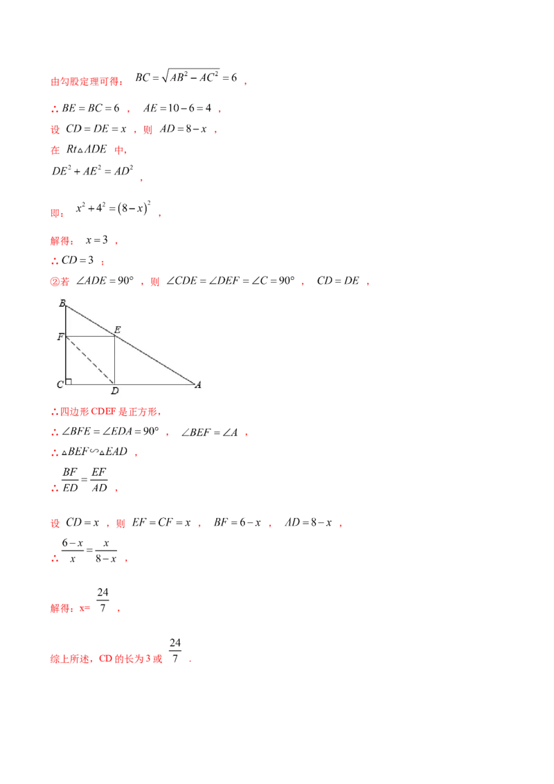 专题03正方形的性质和判定（解析版）_北师大初中数学_9上-北师大版初中数学_06专项讲练_挑战压轴题2022-2023学年九年级数学上册压轴题专题精选汇编（北师大版）