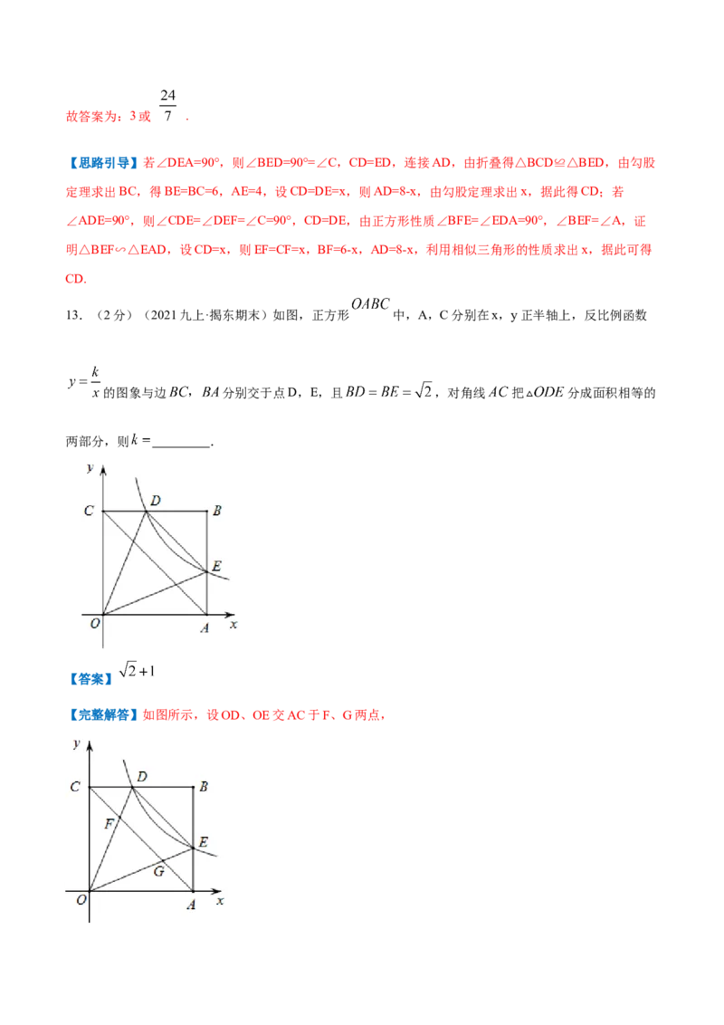 专题03正方形的性质和判定（解析版）_北师大初中数学_9上-北师大版初中数学_06专项讲练_挑战压轴题2022-2023学年九年级数学上册压轴题专题精选汇编（北师大版）