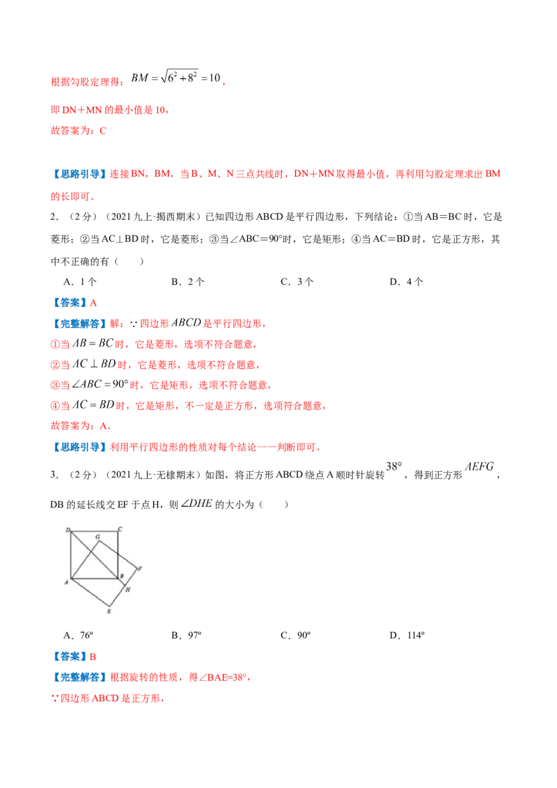 专题03正方形的性质和判定（解析版）_北师大初中数学_9上-北师大版初中数学_06专项讲练_挑战压轴题2022-2023学年九年级数学上册压轴题专题精选汇编（北师大版）