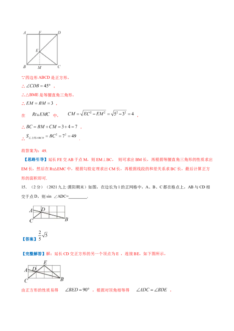 专题03正方形的性质和判定（解析版）_北师大初中数学_9上-北师大版初中数学_06专项讲练_挑战压轴题2022-2023学年九年级数学上册压轴题专题精选汇编（北师大版）