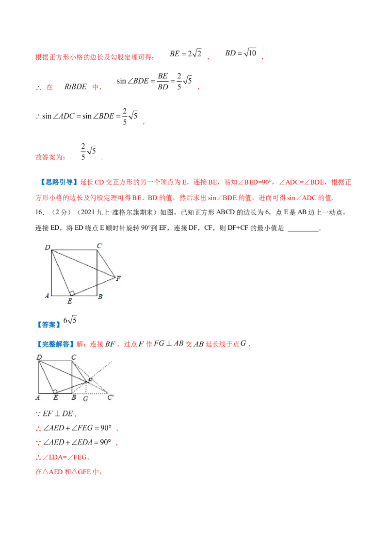 专题03正方形的性质和判定（解析版）_北师大初中数学_9上-北师大版初中数学_06专项讲练_挑战压轴题2022-2023学年九年级数学上册压轴题专题精选汇编（北师大版）