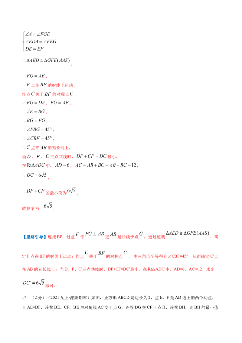 专题03正方形的性质和判定（解析版）_北师大初中数学_9上-北师大版初中数学_06专项讲练_挑战压轴题2022-2023学年九年级数学上册压轴题专题精选汇编（北师大版）
