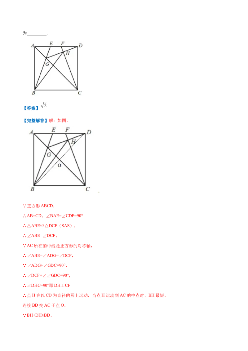 专题03正方形的性质和判定（解析版）_北师大初中数学_9上-北师大版初中数学_06专项讲练_挑战压轴题2022-2023学年九年级数学上册压轴题专题精选汇编（北师大版）
