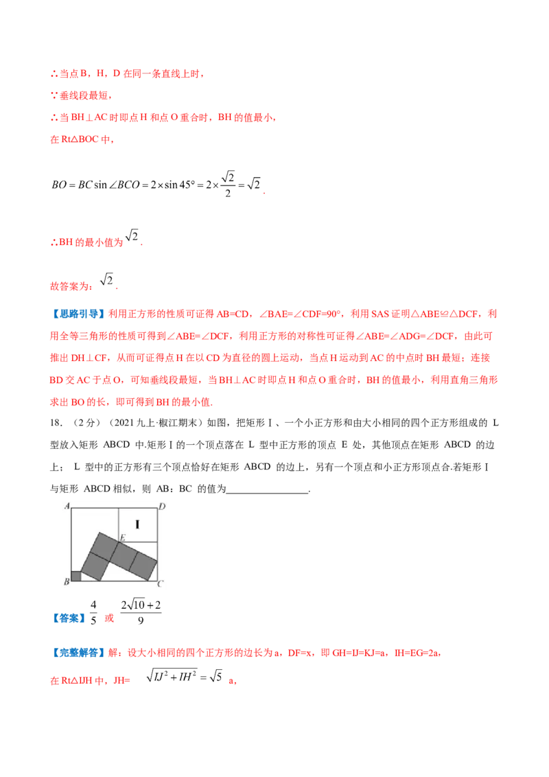 专题03正方形的性质和判定（解析版）_北师大初中数学_9上-北师大版初中数学_06专项讲练_挑战压轴题2022-2023学年九年级数学上册压轴题专题精选汇编（北师大版）
