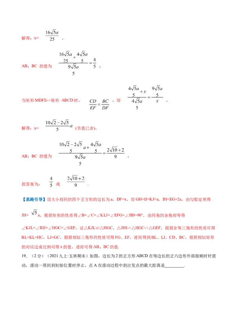 专题03正方形的性质和判定（解析版）_北师大初中数学_9上-北师大版初中数学_06专项讲练_挑战压轴题2022-2023学年九年级数学上册压轴题专题精选汇编（北师大版）