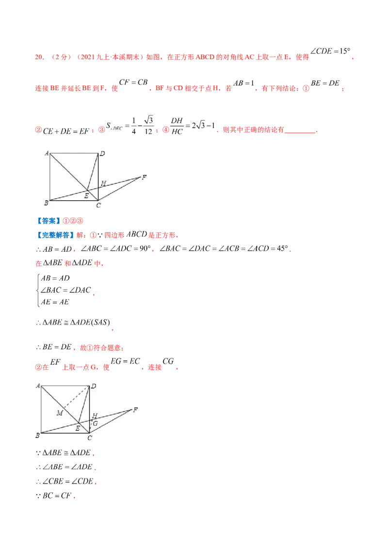 专题03正方形的性质和判定（解析版）_北师大初中数学_9上-北师大版初中数学_06专项讲练_挑战压轴题2022-2023学年九年级数学上册压轴题专题精选汇编（北师大版）