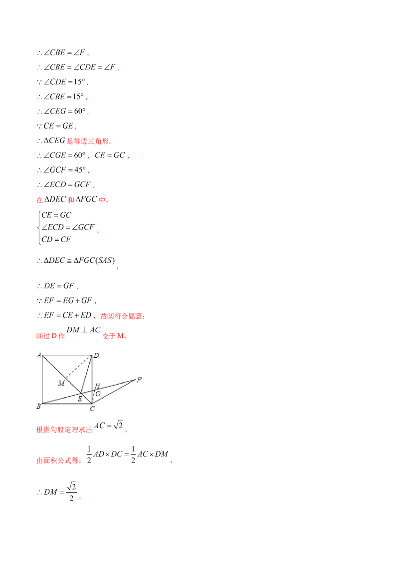 专题03正方形的性质和判定（解析版）_北师大初中数学_9上-北师大版初中数学_06专项讲练_挑战压轴题2022-2023学年九年级数学上册压轴题专题精选汇编（北师大版）
