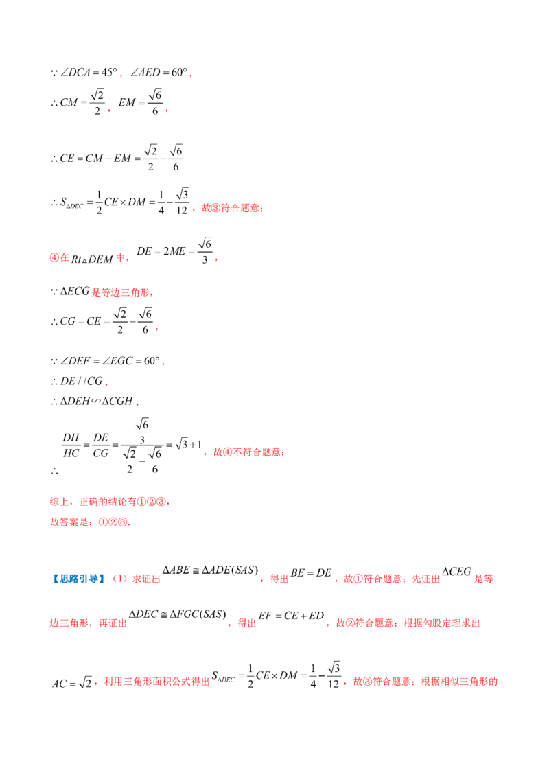 专题03正方形的性质和判定（解析版）_北师大初中数学_9上-北师大版初中数学_06专项讲练_挑战压轴题2022-2023学年九年级数学上册压轴题专题精选汇编（北师大版）