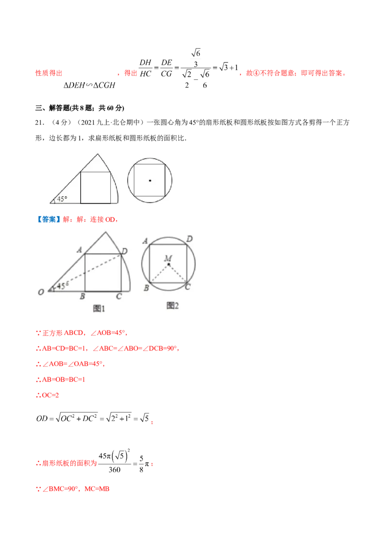 专题03正方形的性质和判定（解析版）_北师大初中数学_9上-北师大版初中数学_06专项讲练_挑战压轴题2022-2023学年九年级数学上册压轴题专题精选汇编（北师大版）