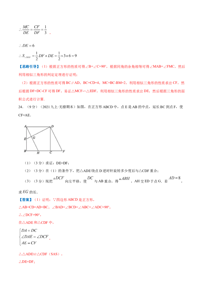 专题03正方形的性质和判定（解析版）_北师大初中数学_9上-北师大版初中数学_06专项讲练_挑战压轴题2022-2023学年九年级数学上册压轴题专题精选汇编（北师大版）