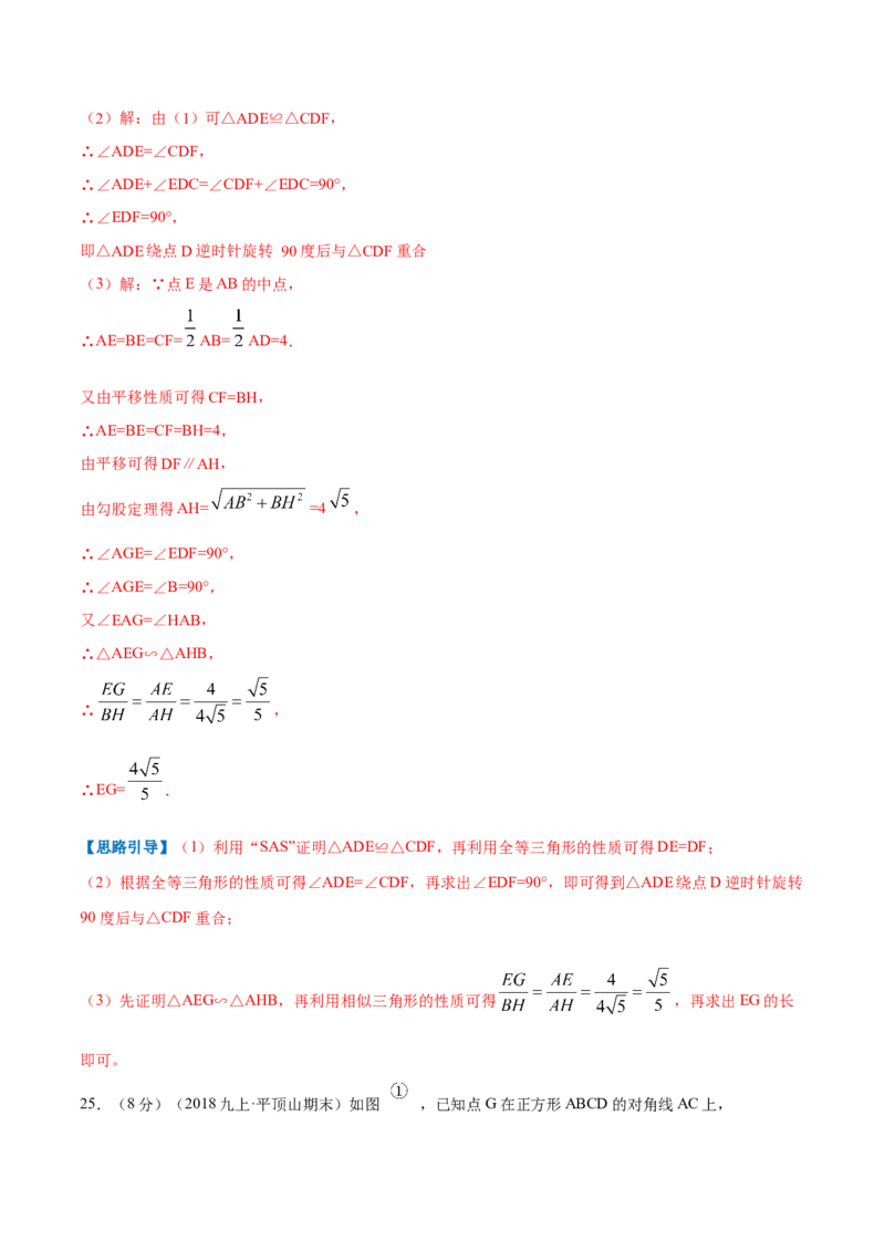 专题03正方形的性质和判定（解析版）_北师大初中数学_9上-北师大版初中数学_06专项讲练_挑战压轴题2022-2023学年九年级数学上册压轴题专题精选汇编（北师大版）