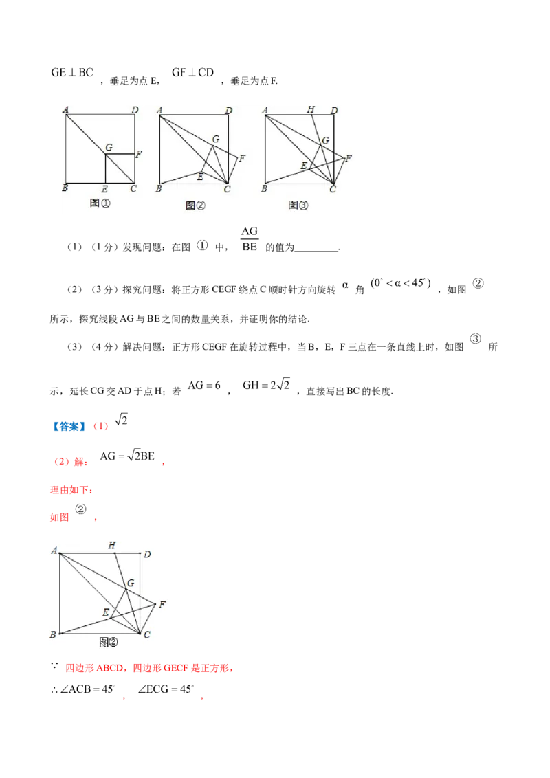 专题03正方形的性质和判定（解析版）_北师大初中数学_9上-北师大版初中数学_06专项讲练_挑战压轴题2022-2023学年九年级数学上册压轴题专题精选汇编（北师大版）