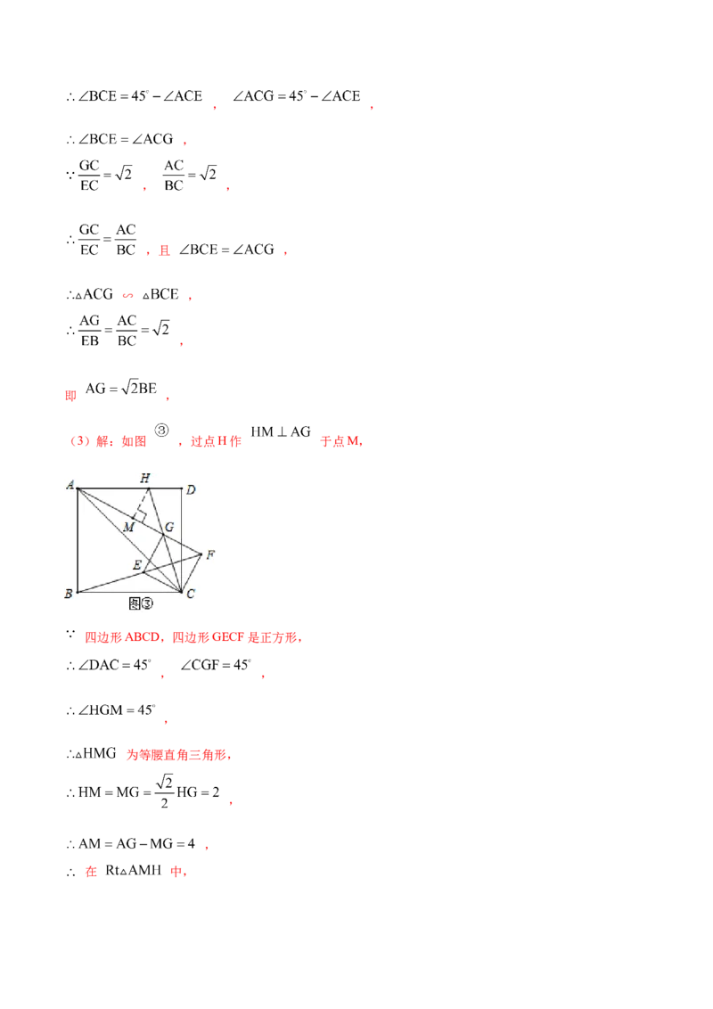 专题03正方形的性质和判定（解析版）_北师大初中数学_9上-北师大版初中数学_06专项讲练_挑战压轴题2022-2023学年九年级数学上册压轴题专题精选汇编（北师大版）