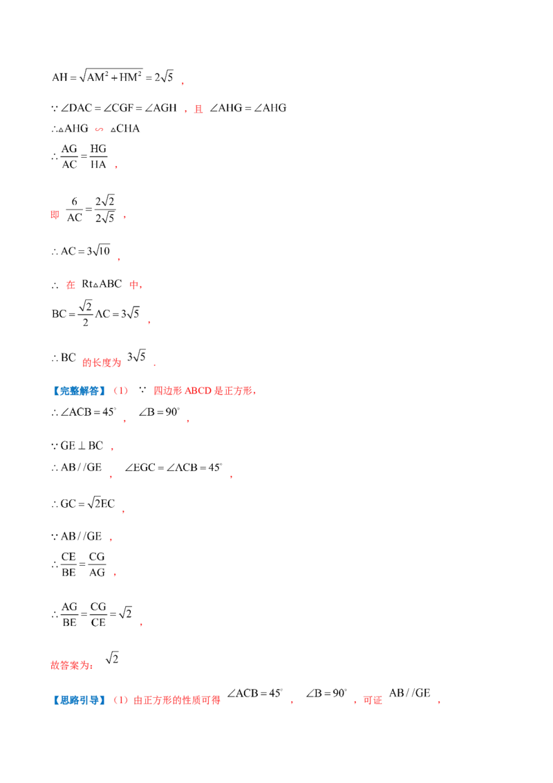 专题03正方形的性质和判定（解析版）_北师大初中数学_9上-北师大版初中数学_06专项讲练_挑战压轴题2022-2023学年九年级数学上册压轴题专题精选汇编（北师大版）