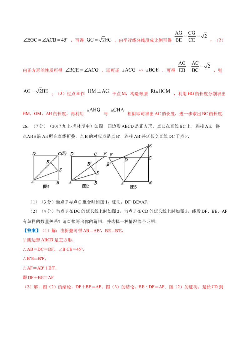 专题03正方形的性质和判定（解析版）_北师大初中数学_9上-北师大版初中数学_06专项讲练_挑战压轴题2022-2023学年九年级数学上册压轴题专题精选汇编（北师大版）