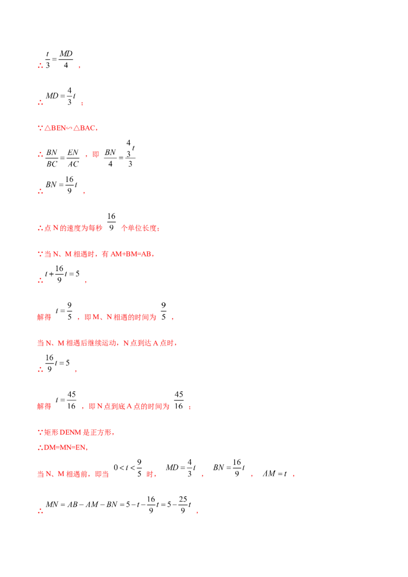 专题03正方形的性质和判定（解析版）_北师大初中数学_9上-北师大版初中数学_06专项讲练_挑战压轴题2022-2023学年九年级数学上册压轴题专题精选汇编（北师大版）