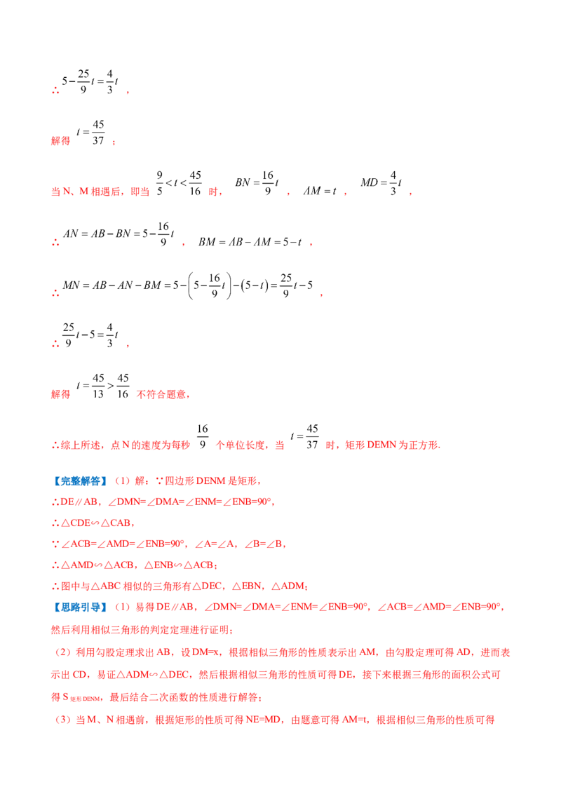 专题03正方形的性质和判定（解析版）_北师大初中数学_9上-北师大版初中数学_06专项讲练_挑战压轴题2022-2023学年九年级数学上册压轴题专题精选汇编（北师大版）