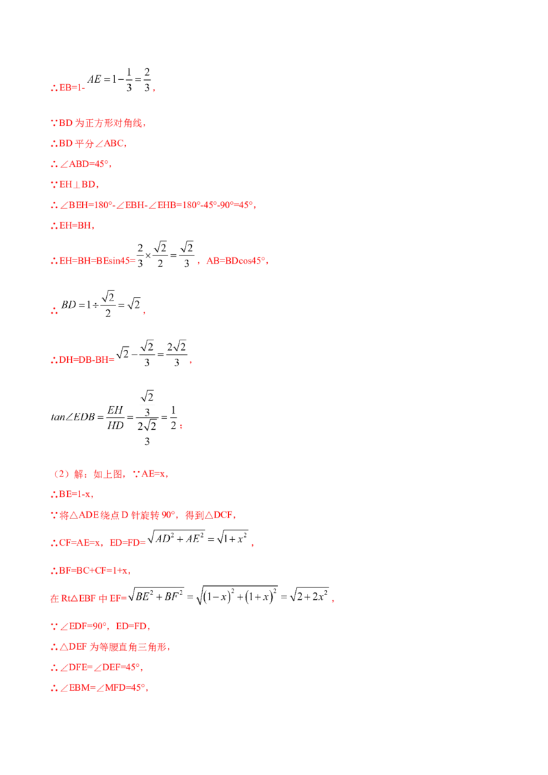 专题03正方形的性质和判定（解析版）_北师大初中数学_9上-北师大版初中数学_06专项讲练_挑战压轴题2022-2023学年九年级数学上册压轴题专题精选汇编（北师大版）