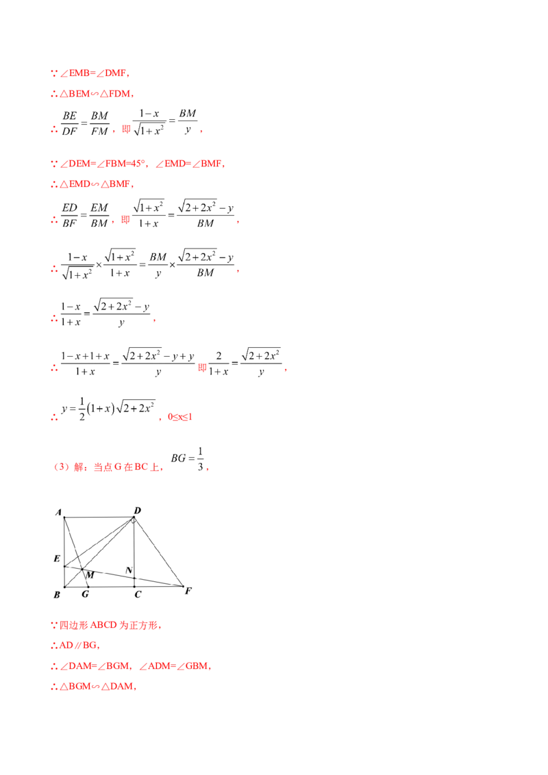 专题03正方形的性质和判定（解析版）_北师大初中数学_9上-北师大版初中数学_06专项讲练_挑战压轴题2022-2023学年九年级数学上册压轴题专题精选汇编（北师大版）