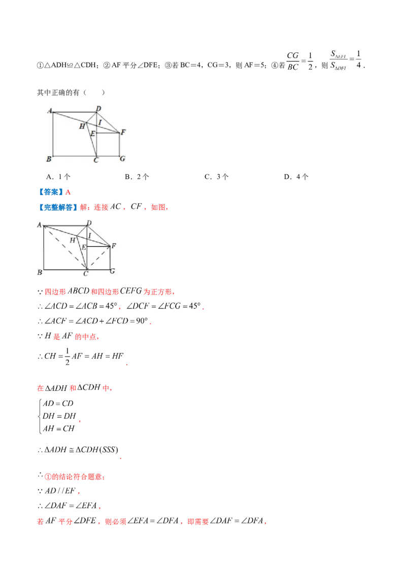专题03正方形的性质和判定（解析版）_北师大初中数学_9上-北师大版初中数学_06专项讲练_挑战压轴题2022-2023学年九年级数学上册压轴题专题精选汇编（北师大版）