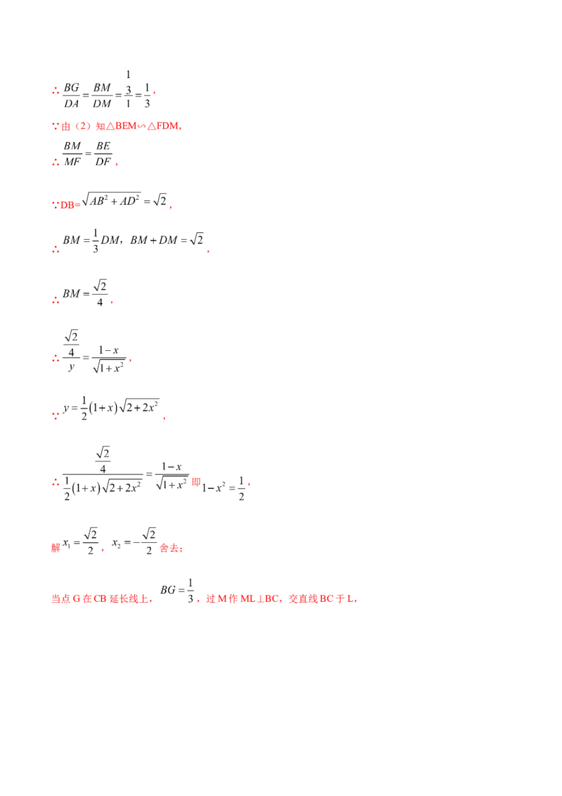 专题03正方形的性质和判定（解析版）_北师大初中数学_9上-北师大版初中数学_06专项讲练_挑战压轴题2022-2023学年九年级数学上册压轴题专题精选汇编（北师大版）