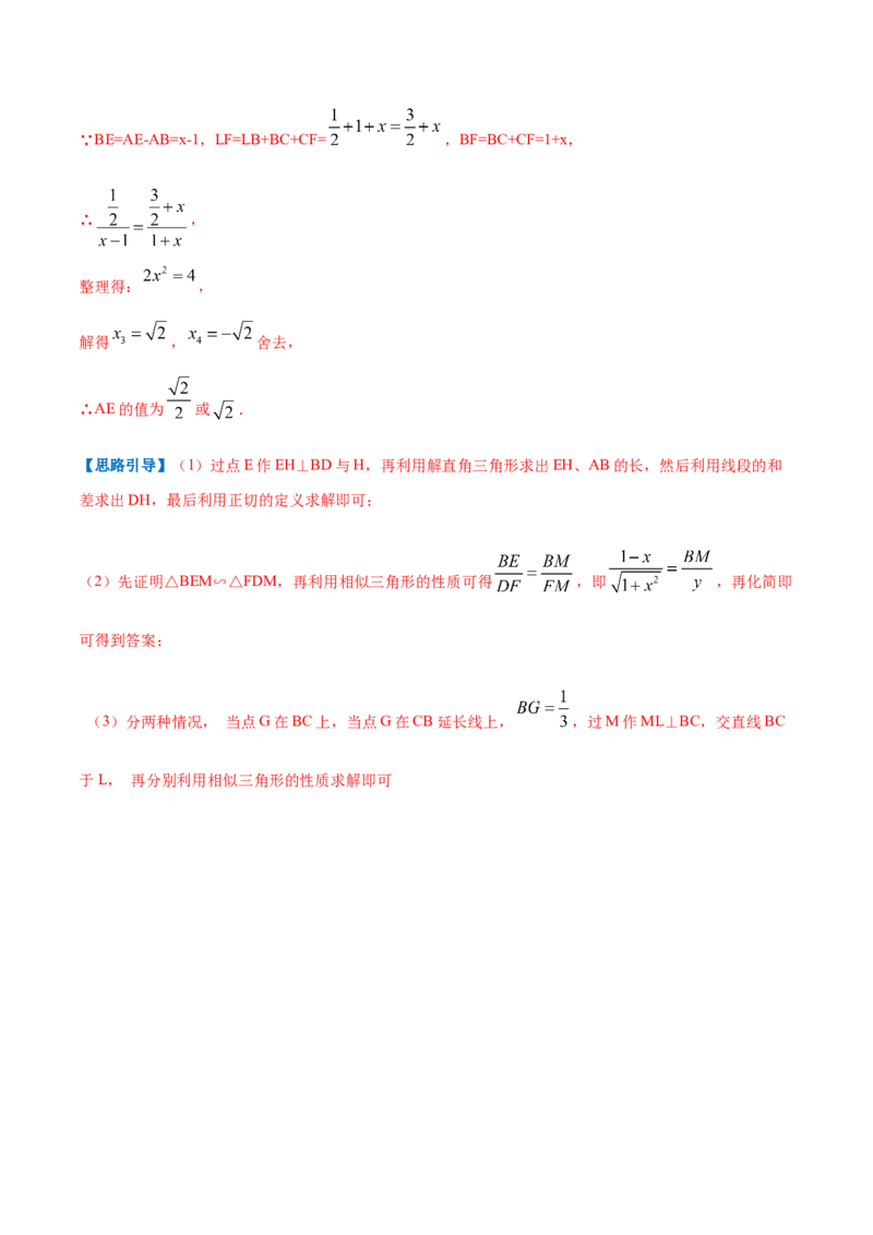 专题03正方形的性质和判定（解析版）_北师大初中数学_9上-北师大版初中数学_06专项讲练_挑战压轴题2022-2023学年九年级数学上册压轴题专题精选汇编（北师大版）
