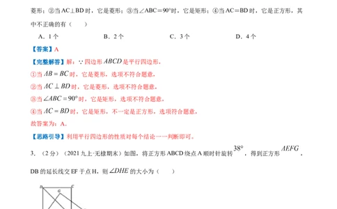 专题03正方形的性质和判定（解析版）_北师大初中数学_9上-北师大版初中数学_06专项讲练_挑战压轴题2022-2023学年九年级数学上册压轴题专题精选汇编（北师大版）