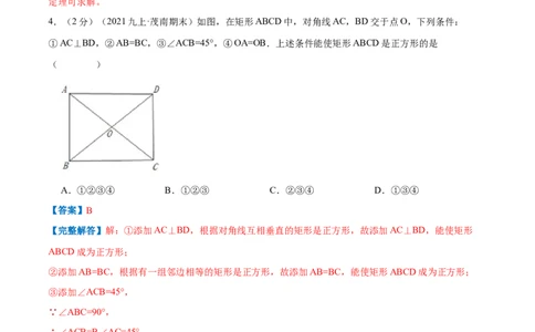 专题03正方形的性质和判定（解析版）_北师大初中数学_9上-北师大版初中数学_06专项讲练_挑战压轴题2022-2023学年九年级数学上册压轴题专题精选汇编（北师大版）