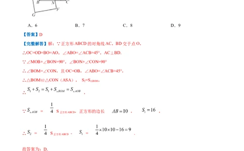 专题03正方形的性质和判定（解析版）_北师大初中数学_9上-北师大版初中数学_06专项讲练_挑战压轴题2022-2023学年九年级数学上册压轴题专题精选汇编（北师大版）