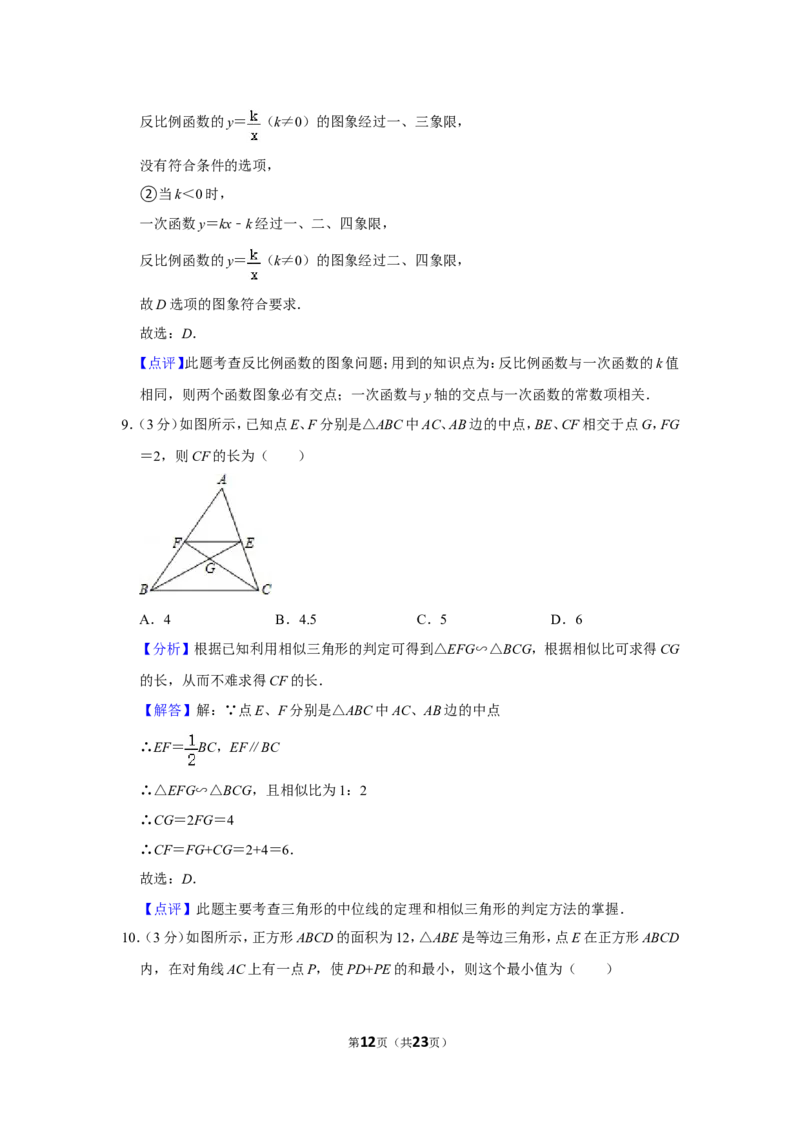 2021-2022学年辽宁省阜新市新邱区九年级（上）期末数学试卷_北师大初中数学_9上-北师大版初中数学_05习题试卷_6历年真题