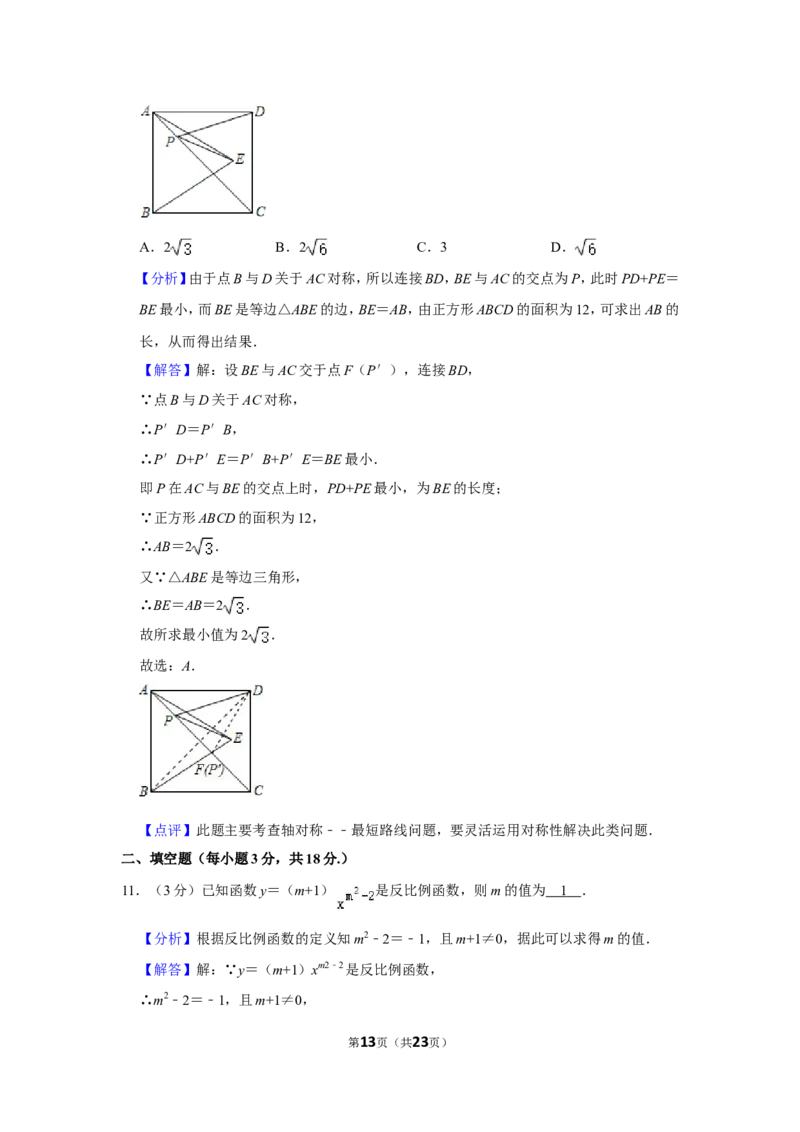 2021-2022学年辽宁省阜新市新邱区九年级（上）期末数学试卷_北师大初中数学_9上-北师大版初中数学_05习题试卷_6历年真题