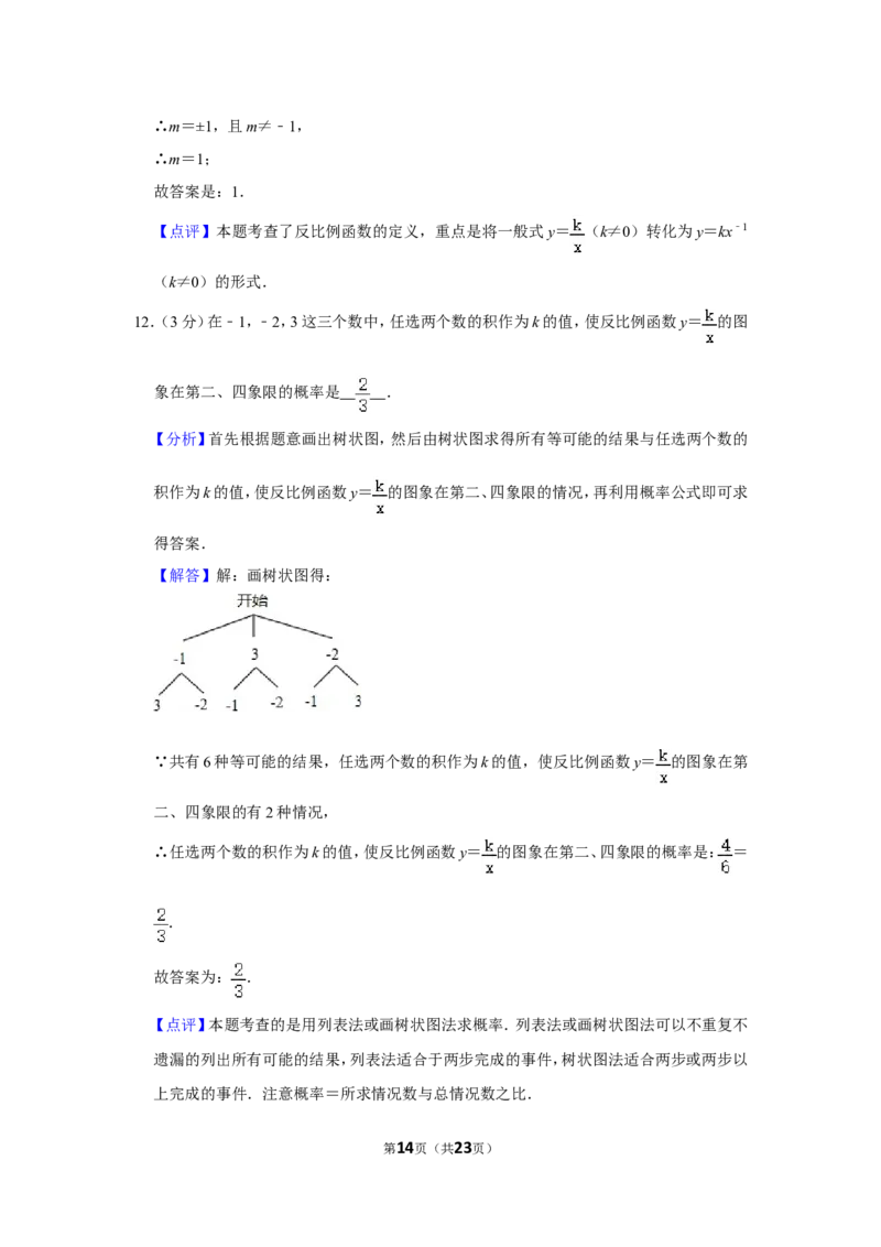 2021-2022学年辽宁省阜新市新邱区九年级（上）期末数学试卷_北师大初中数学_9上-北师大版初中数学_05习题试卷_6历年真题