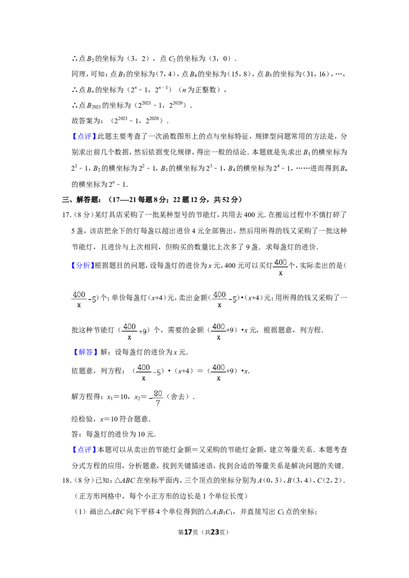 2021-2022学年辽宁省阜新市新邱区九年级（上）期末数学试卷_北师大初中数学_9上-北师大版初中数学_05习题试卷_6历年真题