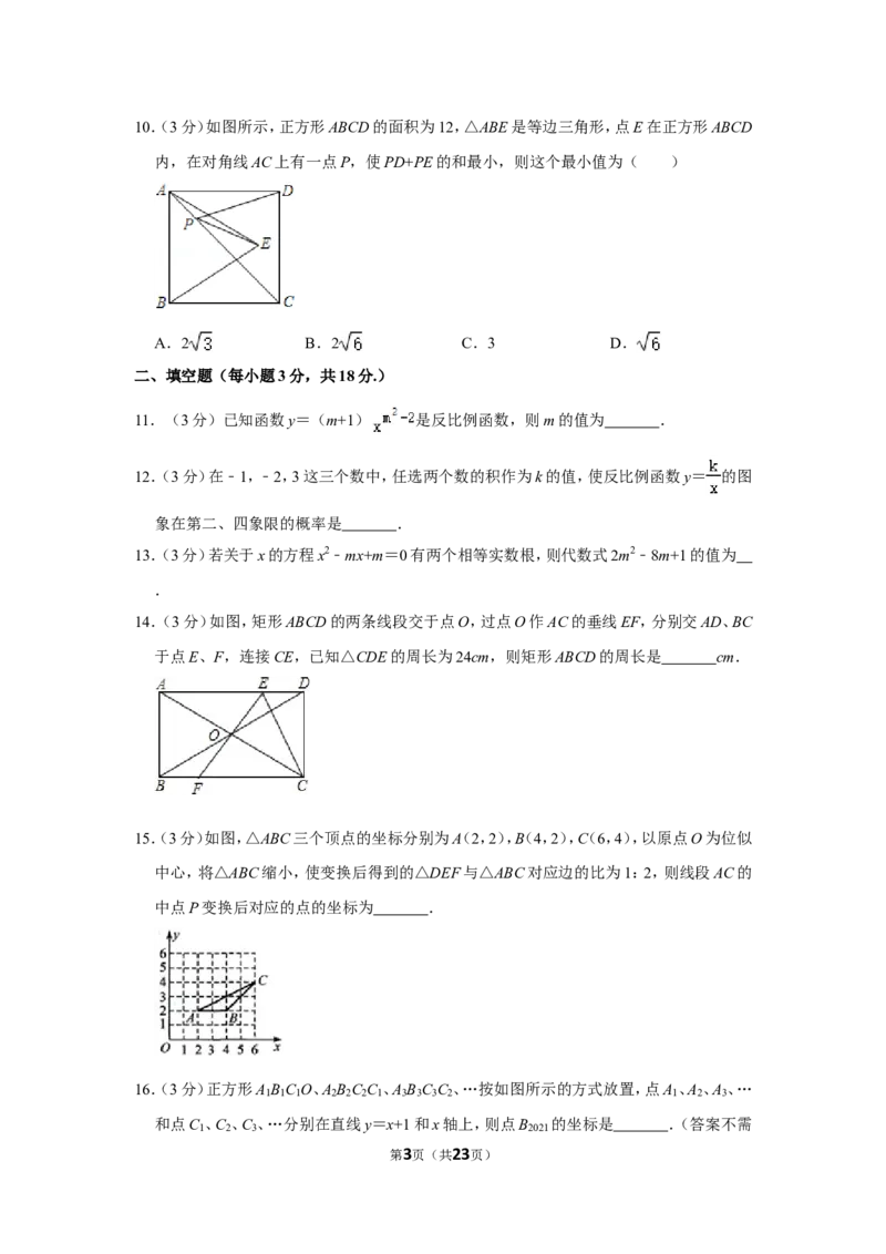 2021-2022学年辽宁省阜新市新邱区九年级（上）期末数学试卷_北师大初中数学_9上-北师大版初中数学_05习题试卷_6历年真题