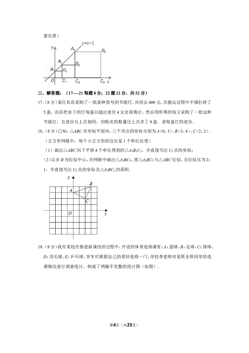 2021-2022学年辽宁省阜新市新邱区九年级（上）期末数学试卷_北师大初中数学_9上-北师大版初中数学_05习题试卷_6历年真题