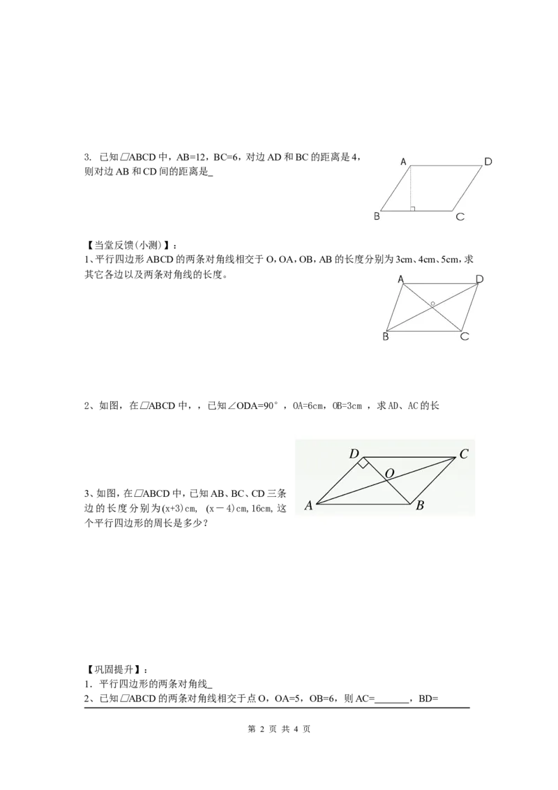6.1第2课时平行四边形对角线的性质_北师大初中数学_8下-北师大版初中数学_旧版-可参考_04学案