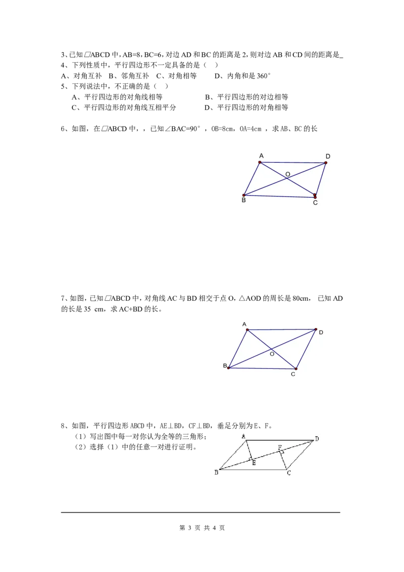 6.1第2课时平行四边形对角线的性质_北师大初中数学_8下-北师大版初中数学_旧版-可参考_04学案
