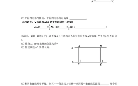 6.1第2课时平行四边形对角线的性质_北师大初中数学_8下-北师大版初中数学_旧版-可参考_04学案