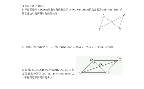 6.1第2课时平行四边形对角线的性质_北师大初中数学_8下-北师大版初中数学_旧版-可参考_04学案