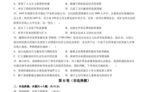 专题17综合冲刺专练（15+4模式）（原卷版）_07高考历史_2024年新高考资料_52024三轮冲刺_查漏补缺2024年高考历史复习冲刺过关（新高考专用）