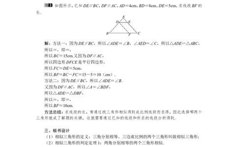 4.4第1课时利用两角判定三角形相似1_北师大初中数学_9上-北师大版初中数学_03教案_全册教案（第1套）