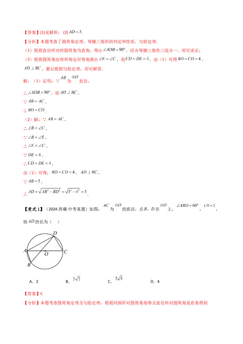 专题24.6圆周角（8大考点10类题型）（知识梳理与题型分类讲解）（人教版）（教师版）_初中数学_九年级数学上册（人教版）_专题突破练习-V4_2025版