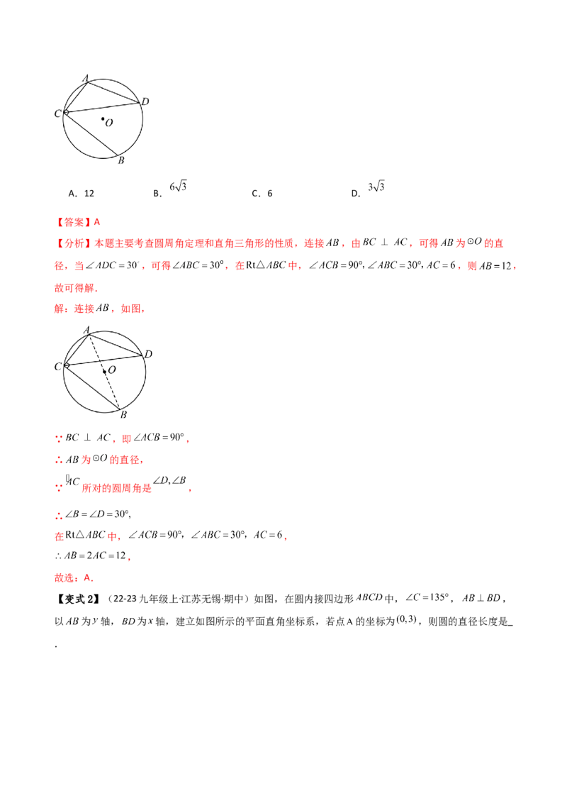 专题24.6圆周角（8大考点10类题型）（知识梳理与题型分类讲解）（人教版）（教师版）_初中数学_九年级数学上册（人教版）_专题突破练习-V4_2025版