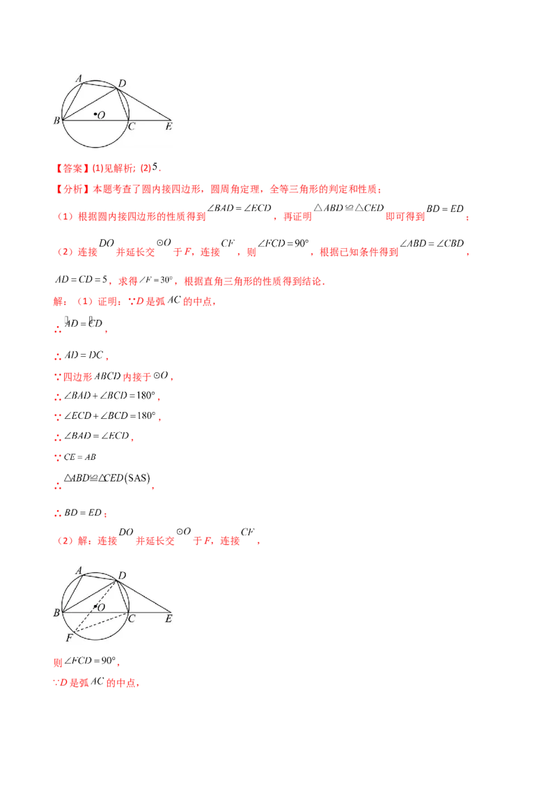 专题24.6圆周角（8大考点10类题型）（知识梳理与题型分类讲解）（人教版）（教师版）_初中数学_九年级数学上册（人教版）_专题突破练习-V4_2025版