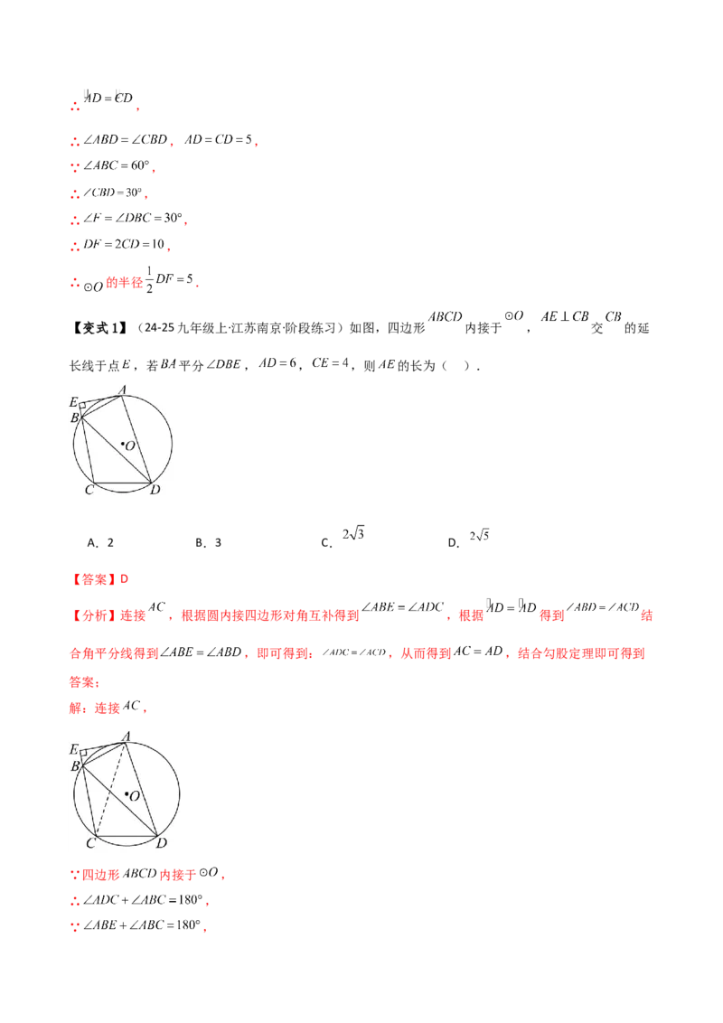专题24.6圆周角（8大考点10类题型）（知识梳理与题型分类讲解）（人教版）（教师版）_初中数学_九年级数学上册（人教版）_专题突破练习-V4_2025版