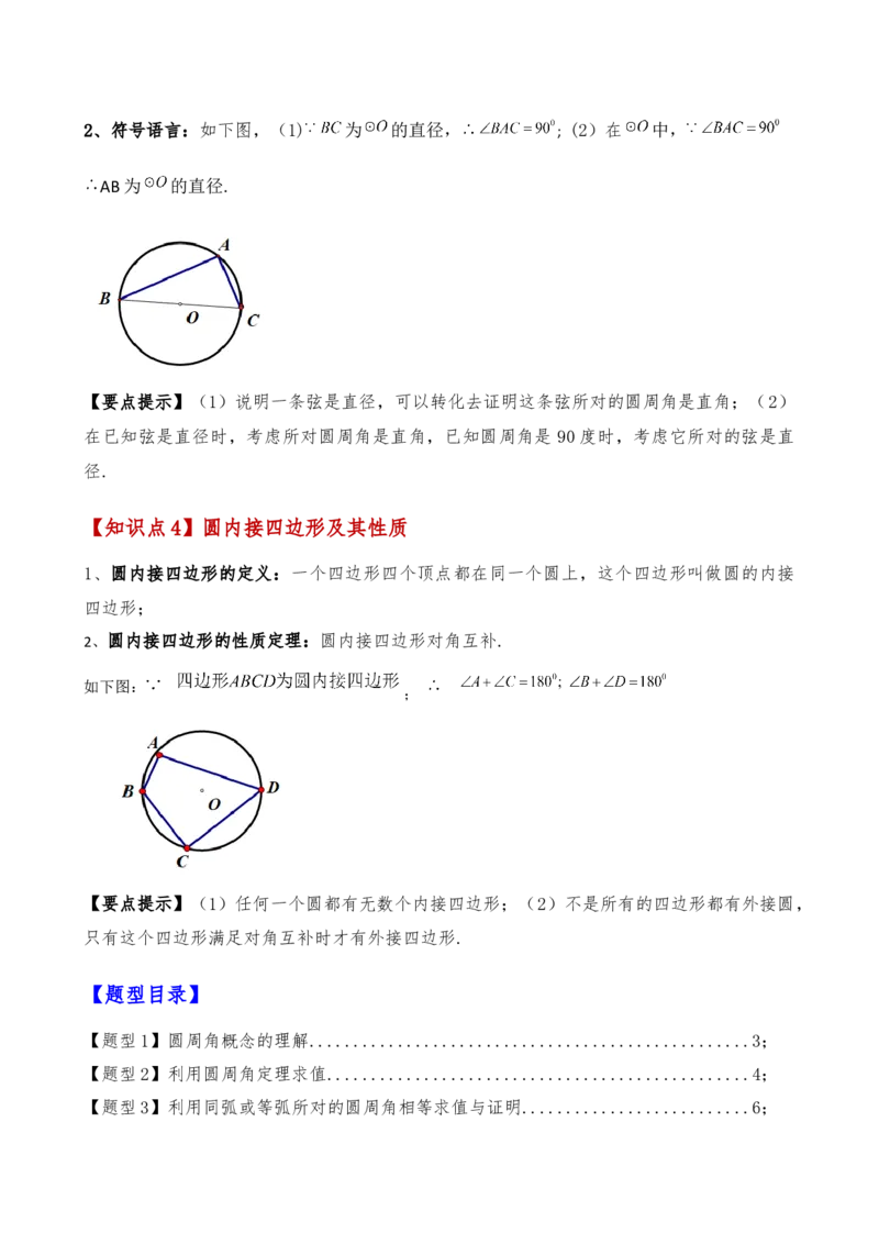 专题24.6圆周角（8大考点10类题型）（知识梳理与题型分类讲解）（人教版）（教师版）_初中数学_九年级数学上册（人教版）_专题突破练习-V4_2025版