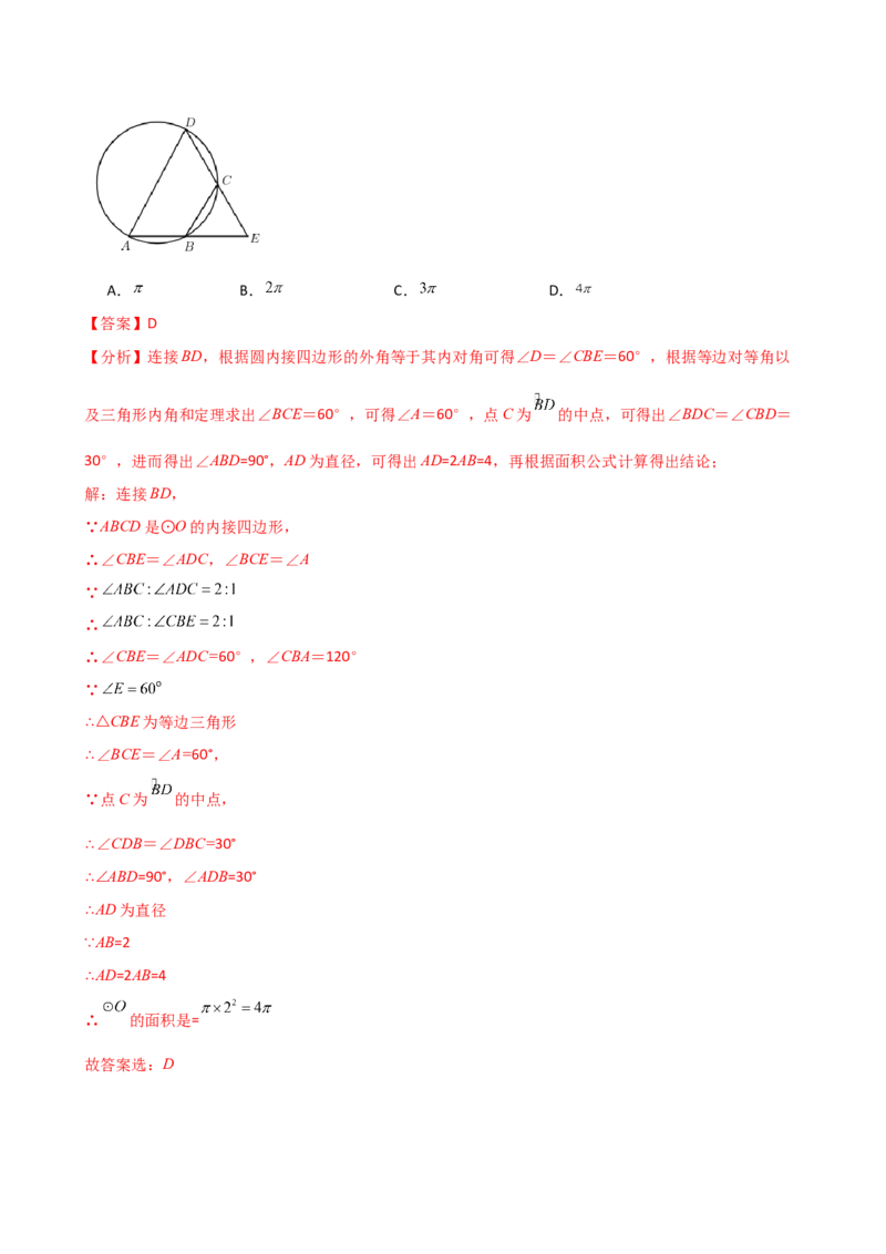 专题24.6圆周角（8大考点10类题型）（知识梳理与题型分类讲解）（人教版）（教师版）_初中数学_九年级数学上册（人教版）_专题突破练习-V4_2025版