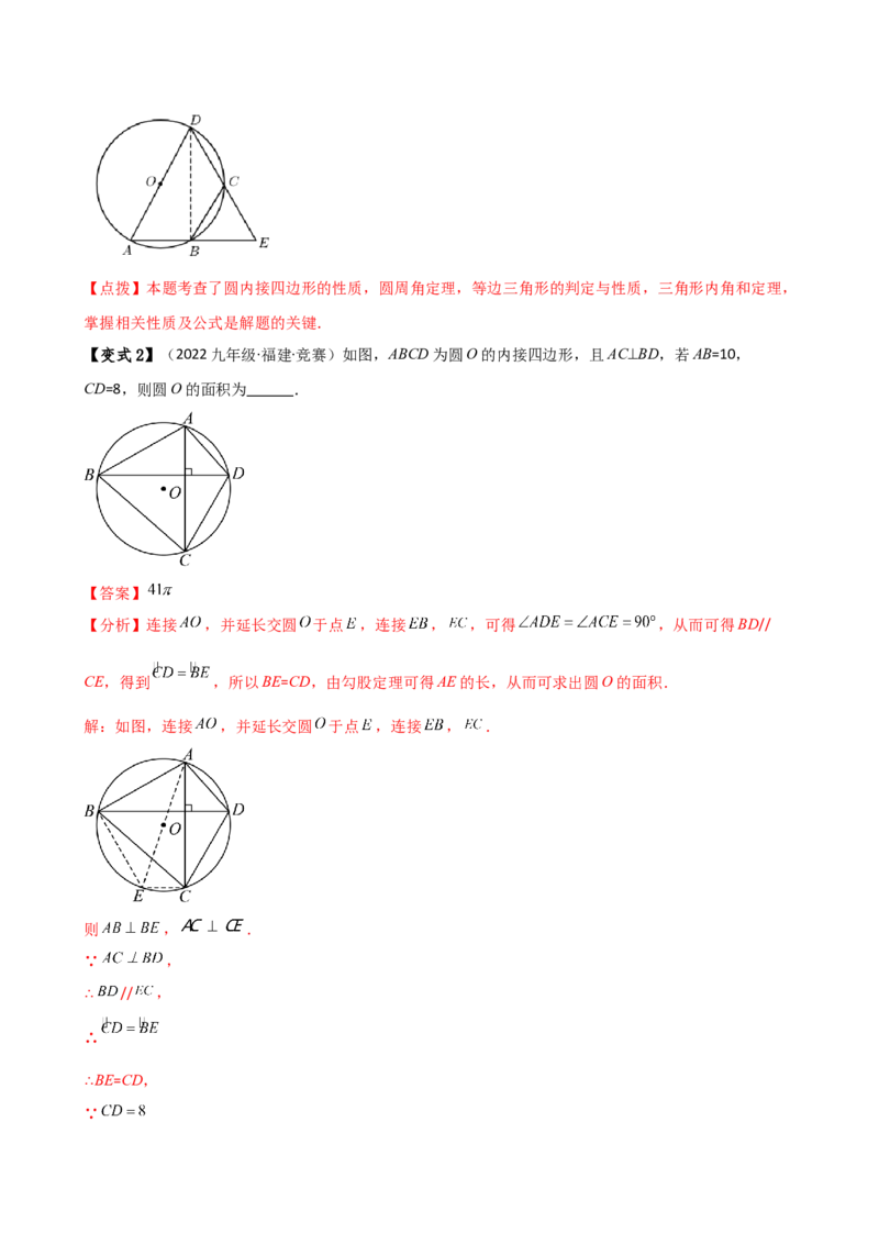 专题24.6圆周角（8大考点10类题型）（知识梳理与题型分类讲解）（人教版）（教师版）_初中数学_九年级数学上册（人教版）_专题突破练习-V4_2025版