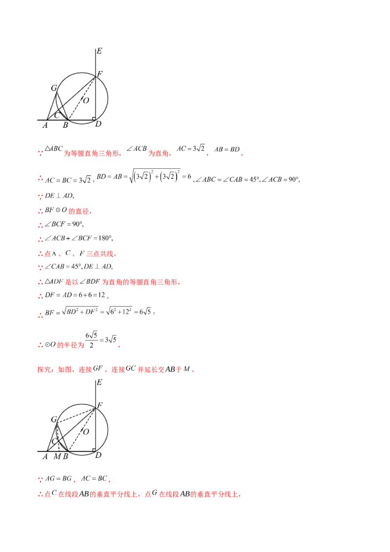 专题24.6圆周角（8大考点10类题型）（知识梳理与题型分类讲解）（人教版）（教师版）_初中数学_九年级数学上册（人教版）_专题突破练习-V4_2025版